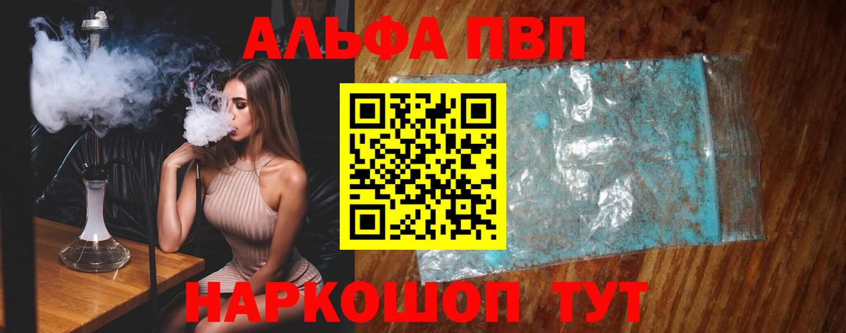 Ангарск  Alpha PVP СК  Alpha-PVP  Alpha PVP кристаллы  Вход с VPN  А ПВП Соль 