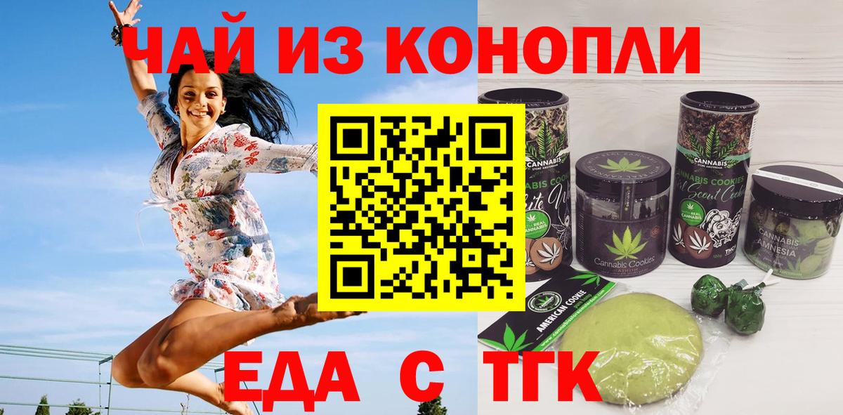 Ангарск  Еда ТГК конопля  Вход с VPN 
