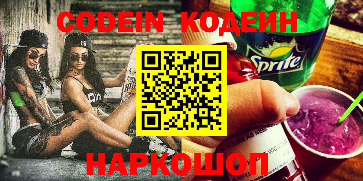 Ангарск  Кодеин напиток Lean (лин)  Кодеиновый сироп Lean напиток Lean (лин)  Вход с VPN 