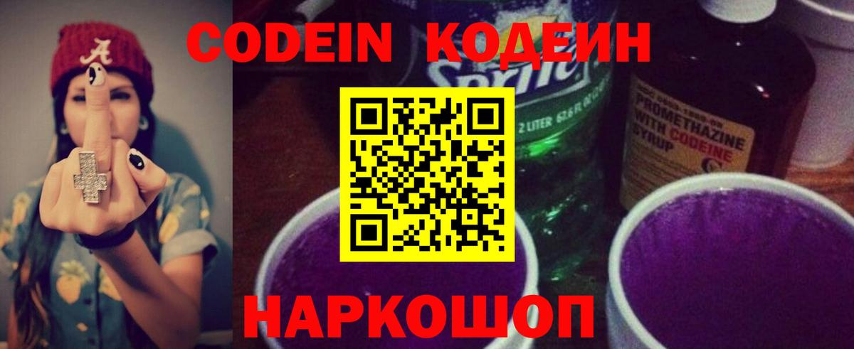 Codein Purple Drank Ангарск