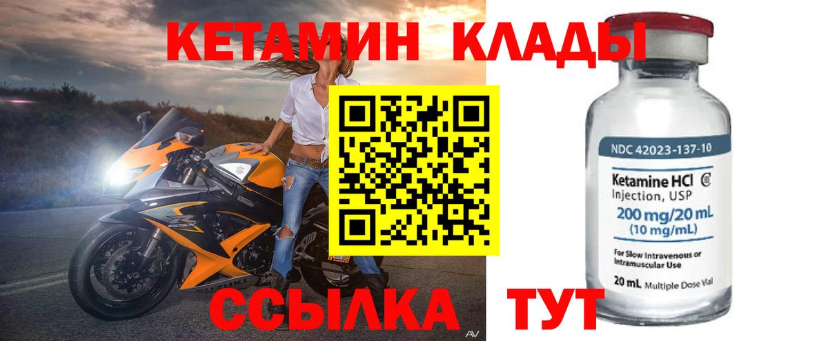 omg ссылки  Вход с VPN  Ангарск  Кетамин VHQ 