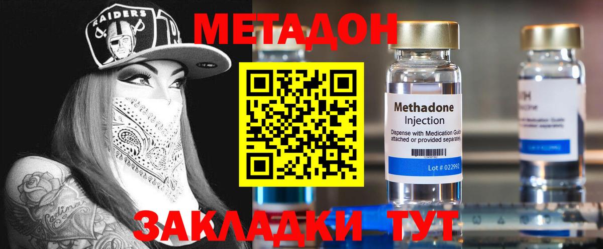 МЕТАДОН methadone  Вход с VPN  Метадон белоснежный  darknet Telegram  Ангарск 