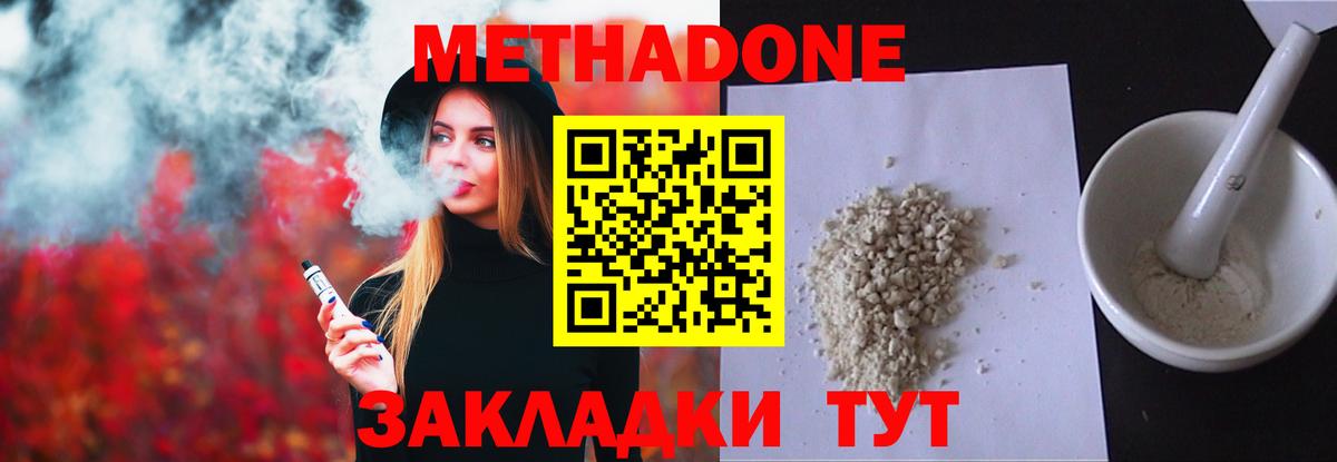 МЕТАДОН белоснежный Ангарск