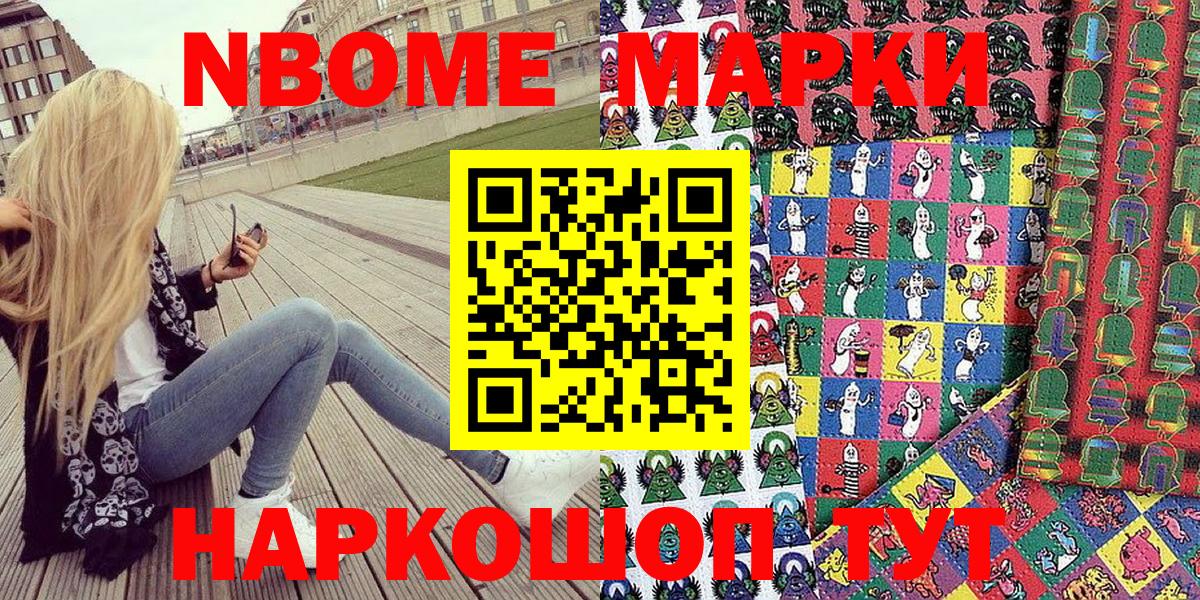 Марки NBOMe 1500мкг  Вход с VPN  Ангарск 