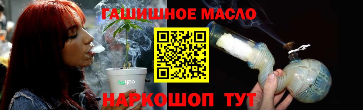 Дистиллят ТГК вейп  ТГК гашишное масло  наркота  Вход с VPN  Ангарск 
